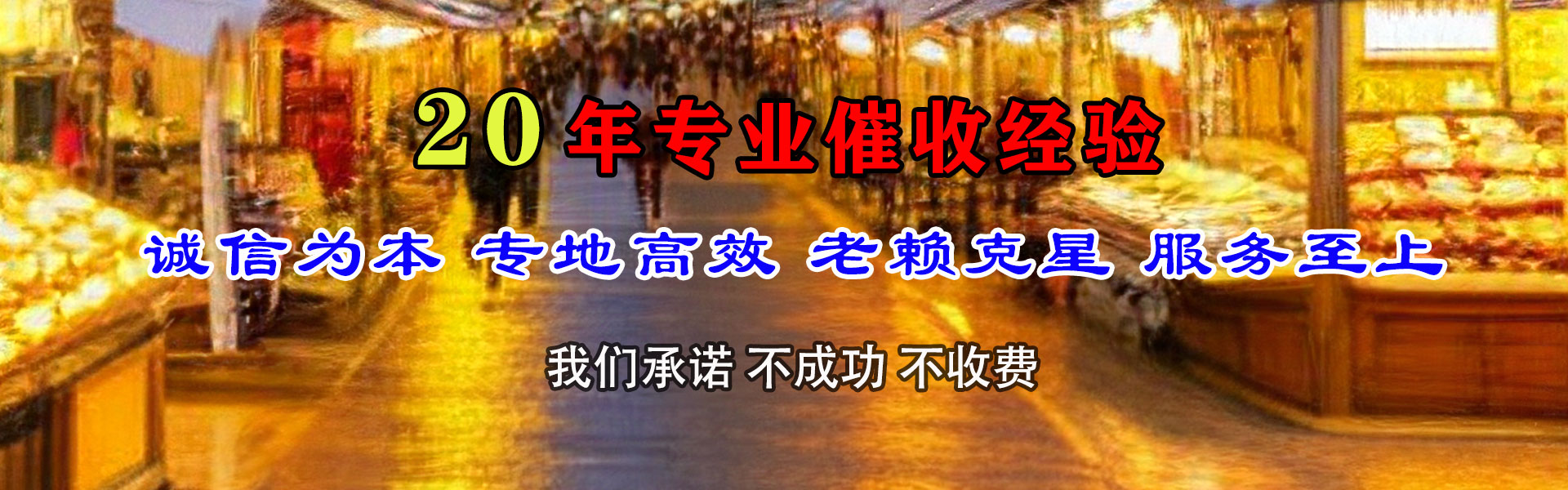 诸城要债公司